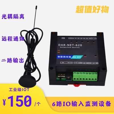 6路IO输入讯号触发设备故障程LC开关警监测量报器远P电话通知4G