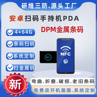 签系卓统手持数据采集器可扫DPM金属条码金属标安识别手持终端