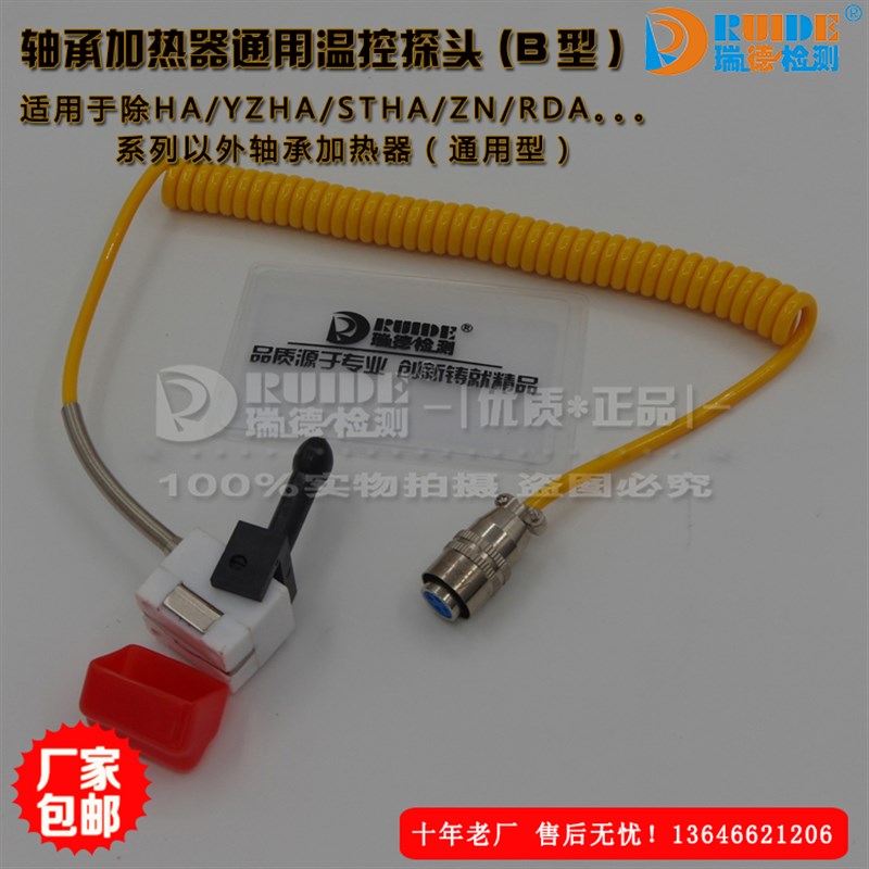 电磁感应轴承加热器测温线/温度探头/温度传感器/加热杆工业