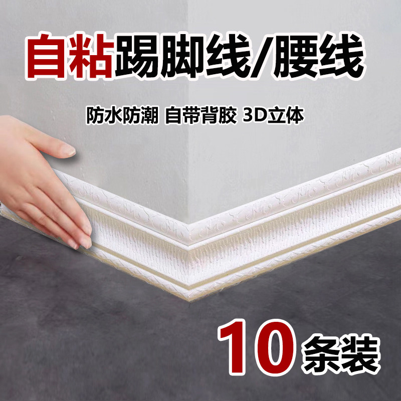 踢脚线自粘地脚贴贴纸防水脚潮立体墙线客厅腰线贴防线墙角线条贴