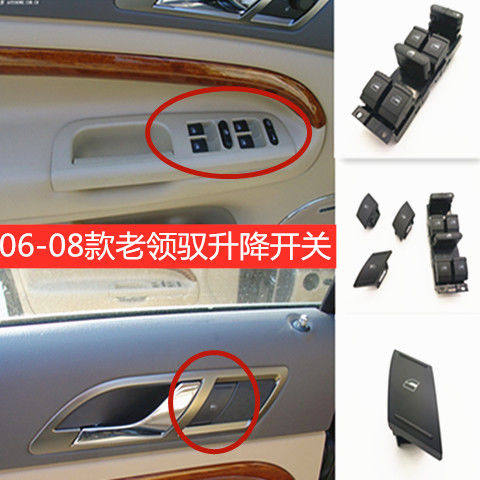 窗用于大众帕萨特06-08款领驭车适降璃升玻器按键开关升降按钮