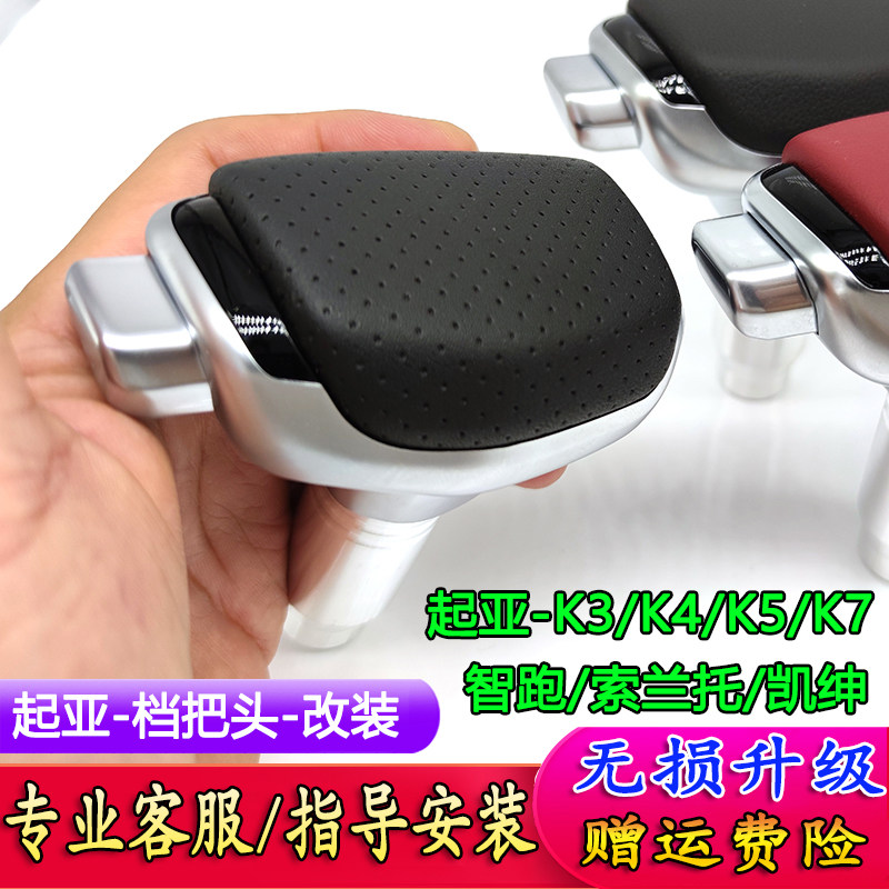 适配起亚K5档把头改装K3K4K7排挡头智跑索兰托凯绅自动挡档把手球