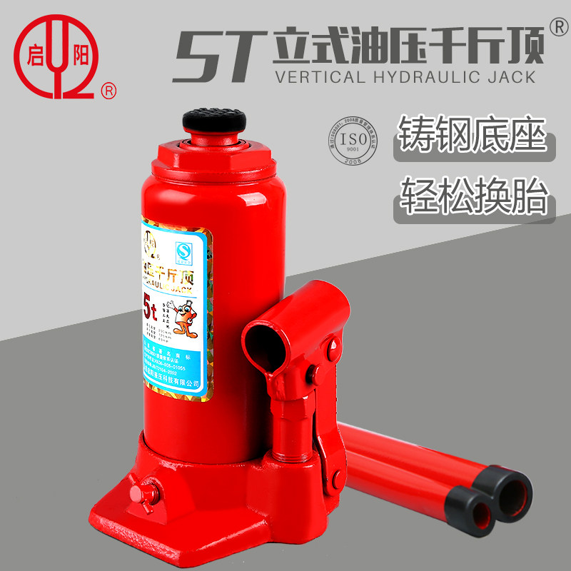 启阳用式液油压5吨国标汽车千斤顶货卡车载家立便携千金顶换胎