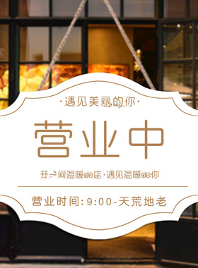 门口正在营业中挂牌双面创意欢迎光临门店马上回来店主有事外出牌