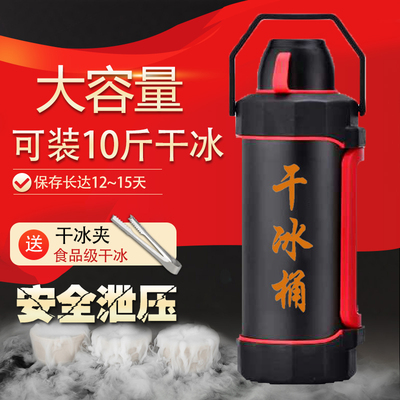 干冰桶6斤干冰保温壶箱超大容量商用大号10斤防爆加厚保存储存桶