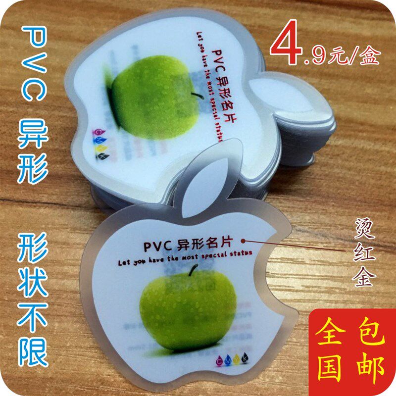 PVC/透明/异形/塑料/高档名片