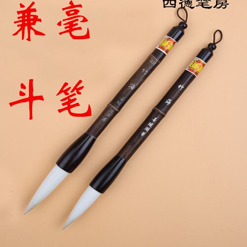 兼毫特大书法毛笔对联榜联大字山笔春书写意毛水善琏湖笔四德特制