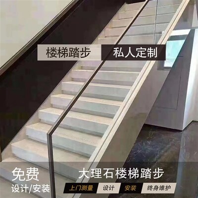 沈定阳制天然大理石楼梯石房踏步台阶板材别墅洋材岩板免费安装