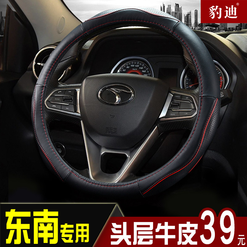 方向盘套适用东南DX3 D7X DX真 V3菱悦V5菱致牛皮5皮把套四季通用