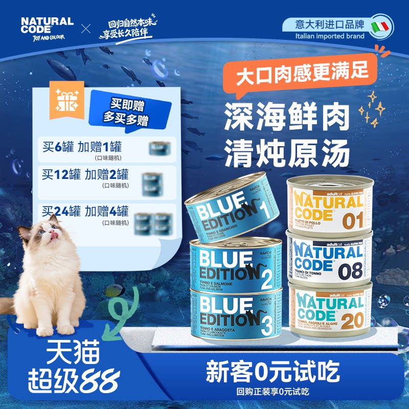 Naturalcode原装进口猫罐头金枪鱼三文鱼猫咪零食湿粮营养鱼罐头图片