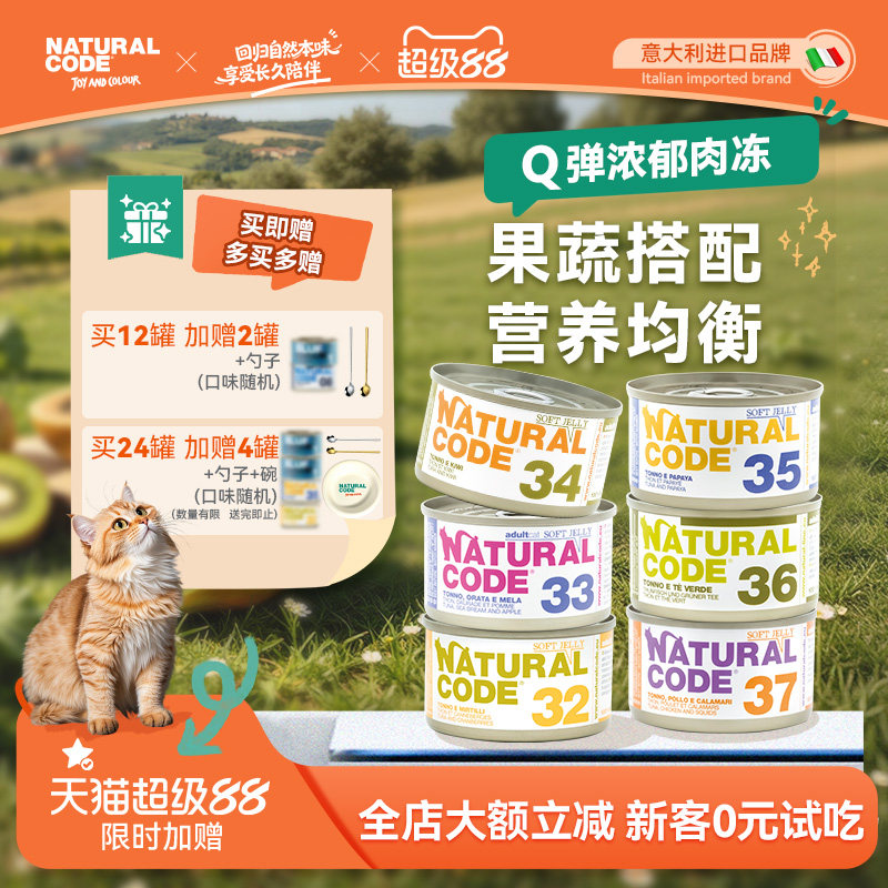 Naturalcode自然代码进口猫咪宠物汤罐头营养补水肉汤湿粮零食