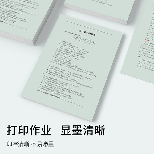 试卷打印纸琴谱护眼打印纸学生环保护眼再生纸作业习题打印纸8KA3