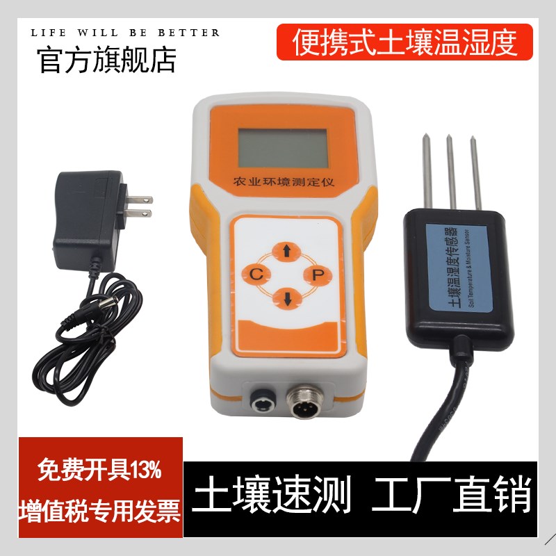 便携式土壤温湿度传感器变送器便携式水分检测仪温度传感器土地