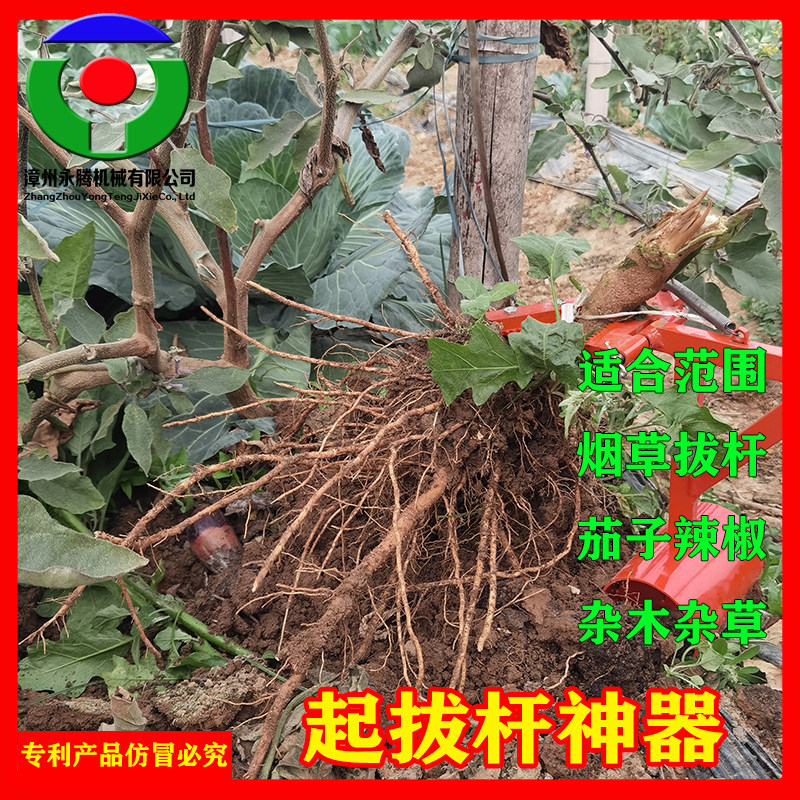 【永腾机械】起拔杆神器拔烟杆拔油菜花杆茄子杆辣椒杆小树苗杂树