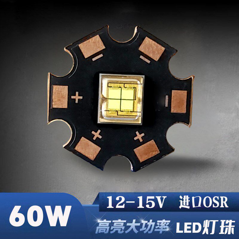60W冷白光12V大功率led灯珠广告投影灯logo图案灯高亮射灯osr光源