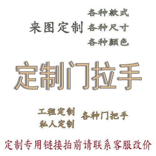 工程门把手定制各种尺寸颜色各款式门拉手不锈钢铝板雕刻实木拉手