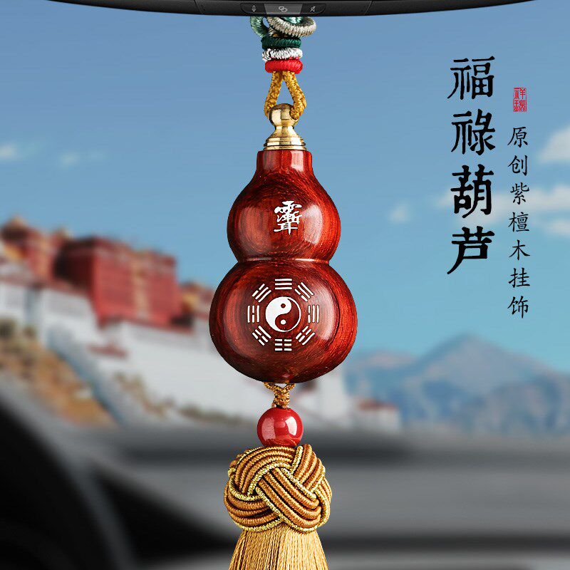 紫檀葫芦汽车挂饰太极八卦平安2025新款礼物高档车载内后视镜挂件