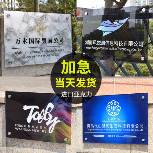 公司门牌招牌亚克力广告牌展示牌门头logo定制做牌匾标牌铭牌制作