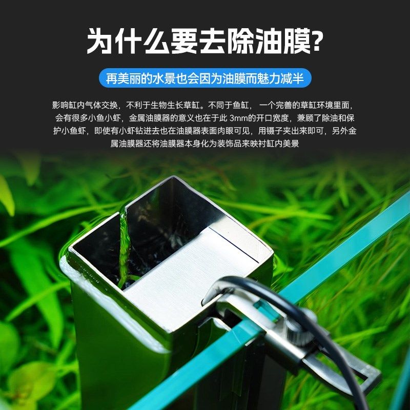 戏鱼不锈钢除油膜器小鱼缸高效过滤去除缸内油膜米面清洁功能使用
