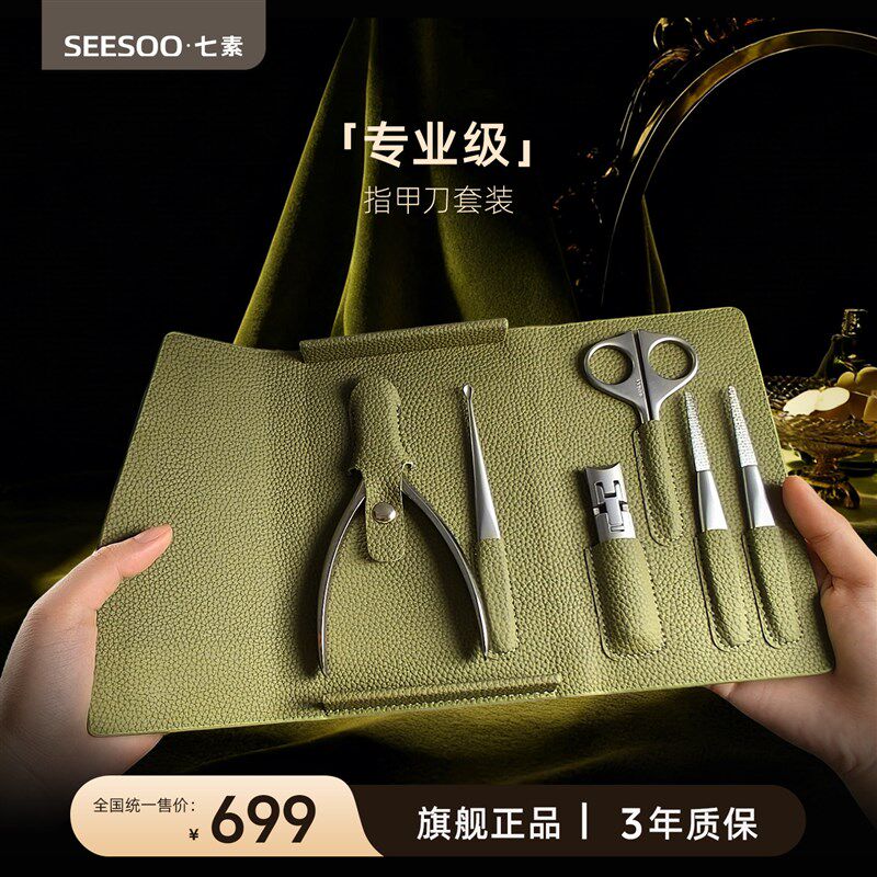 seesoo/七素指甲刀高档指甲剪礼盒套装指甲钳美甲磨甲修脚工具