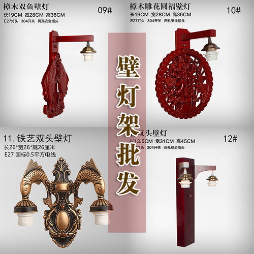 中式复古典床头室外走廊过道客厅单头壁灯灯架墙灯架灯具配件E27