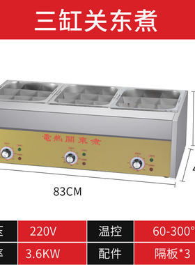 便利店电热关东煮机器商用摆摊串串香麻辣烫专用锅煮面锅汤粉炉