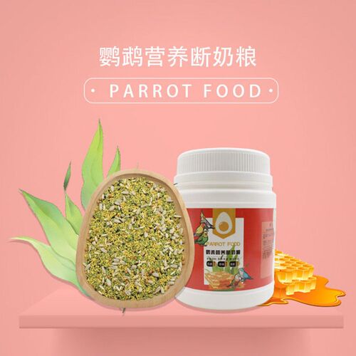 中小型鹦鹉断奶粮蛋米小颗粒营养鸟粮食无壳虎皮玄凤牡丹学吃饲料