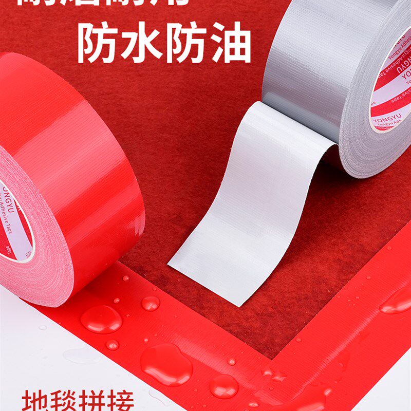 银红色单面布基胶带高粘度强力固定无痕地板接缝保护膜地毯加厚防