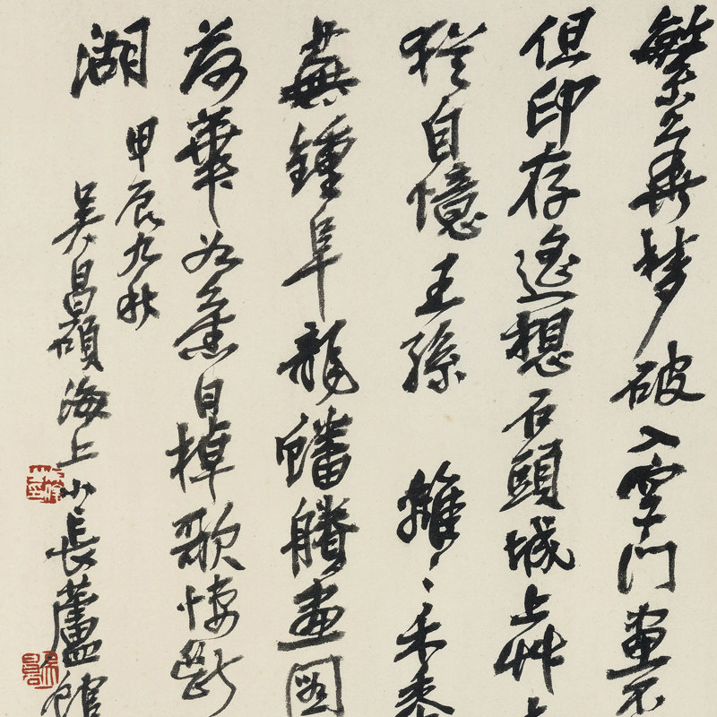 西泠印社 吴昌硕《繁华梦破入空门》复制画高清印刷客厅玄关书房