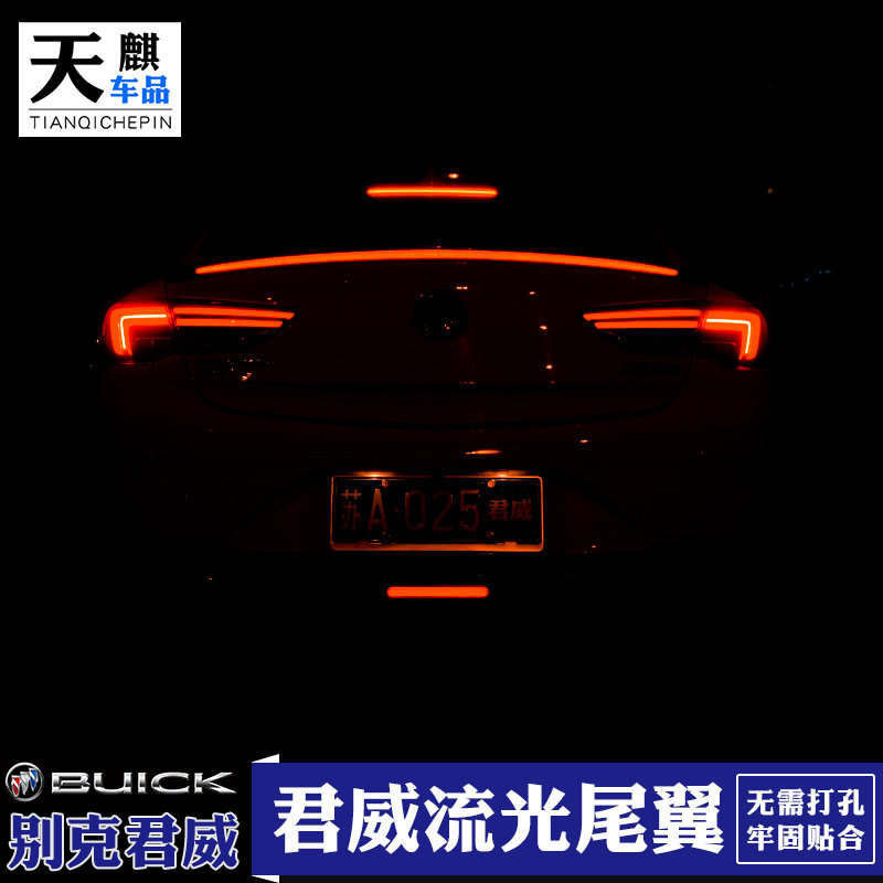 适用别克17-21款新君威带灯尾翼改装英朗免打孔发光带灯流光尾翼