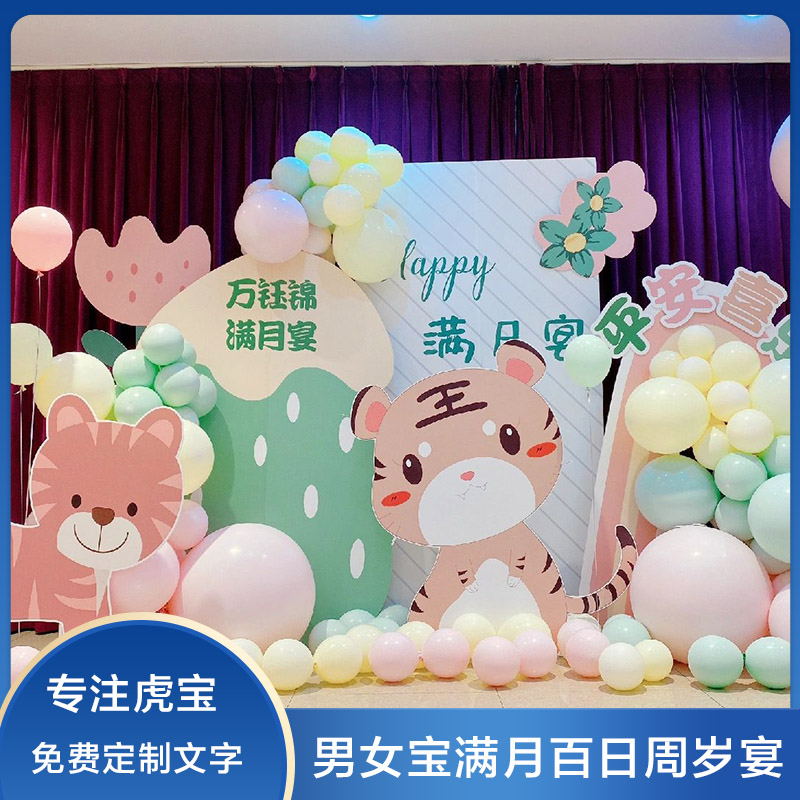虎宝卡通周岁百日满月背景气球装饰用品酒店餐厅场景布置定制KT版