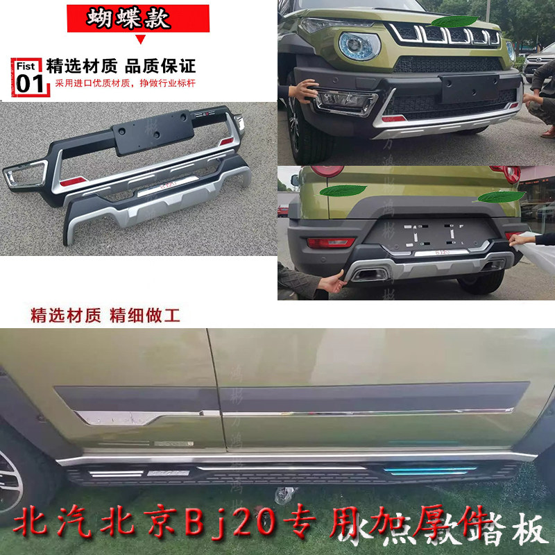 新款北京BJ20保险杠护杠前后杠护板大包围改装专用脚踏板防撞杠