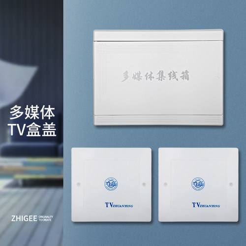 电视TV盒盖子网络箱盖子闭粉线路盒盖板弱电箱盖多媒体集线箱盖子