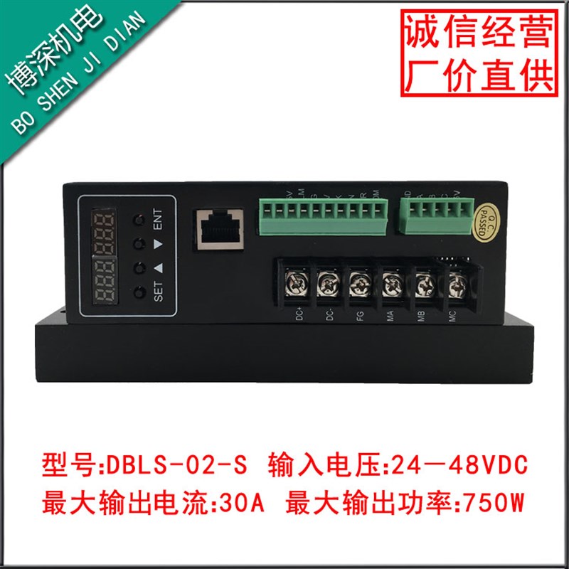 直流无刷电机驱动器DBLS-02-S大功率数字带霍尔通讯模块调速控制