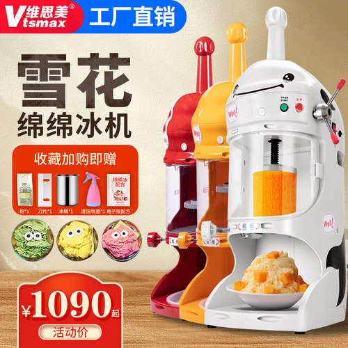 维思美全自动绵绵冰机商用奶茶店雪花碎冰机电动日式刨冰机冰砖机
