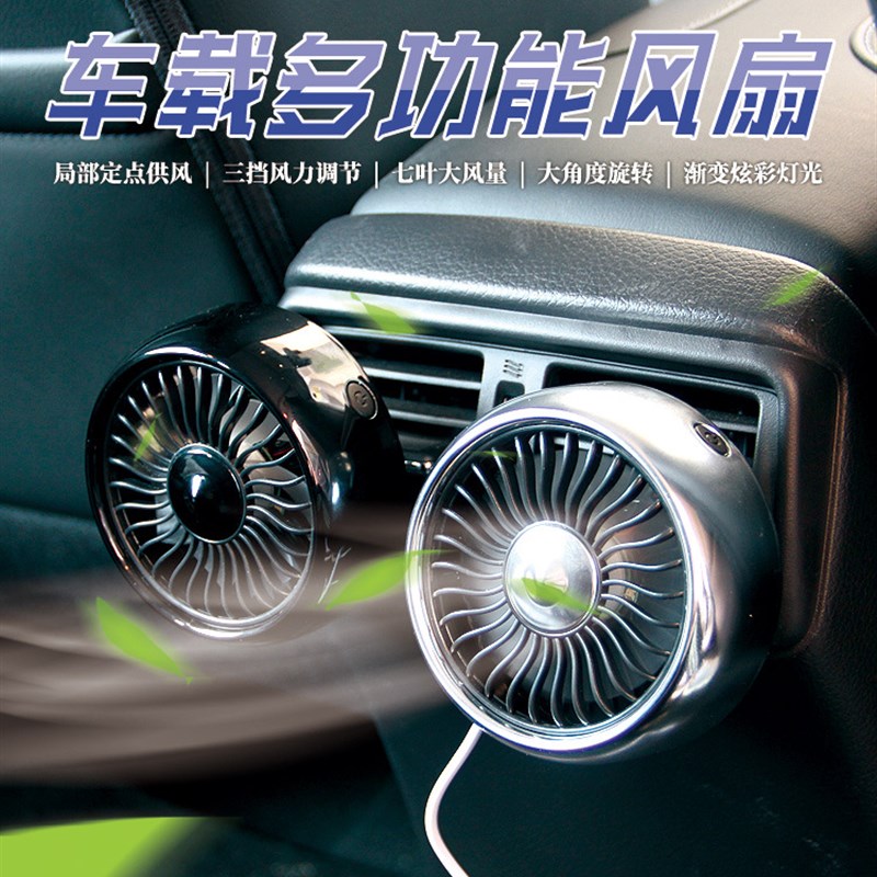 车载风扇汽车用空调出风口电风扇12V制冷24v伏大货车挖机车内电扇