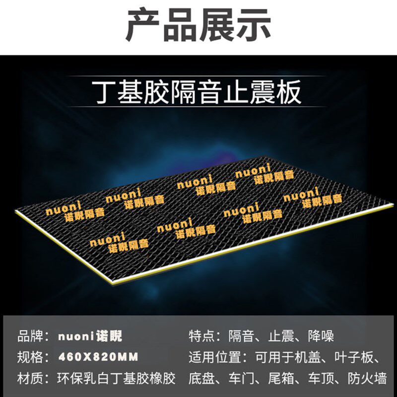 诺睨汽车隔音棉丁基胶 底盘地板套餐 止震板材料隔热棉吸音棉止振