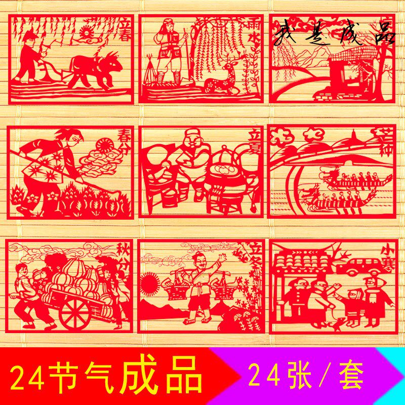 中国特色纯手工剪纸画24节气幼儿园学校客厅装饰窗花春节礼品墙贴