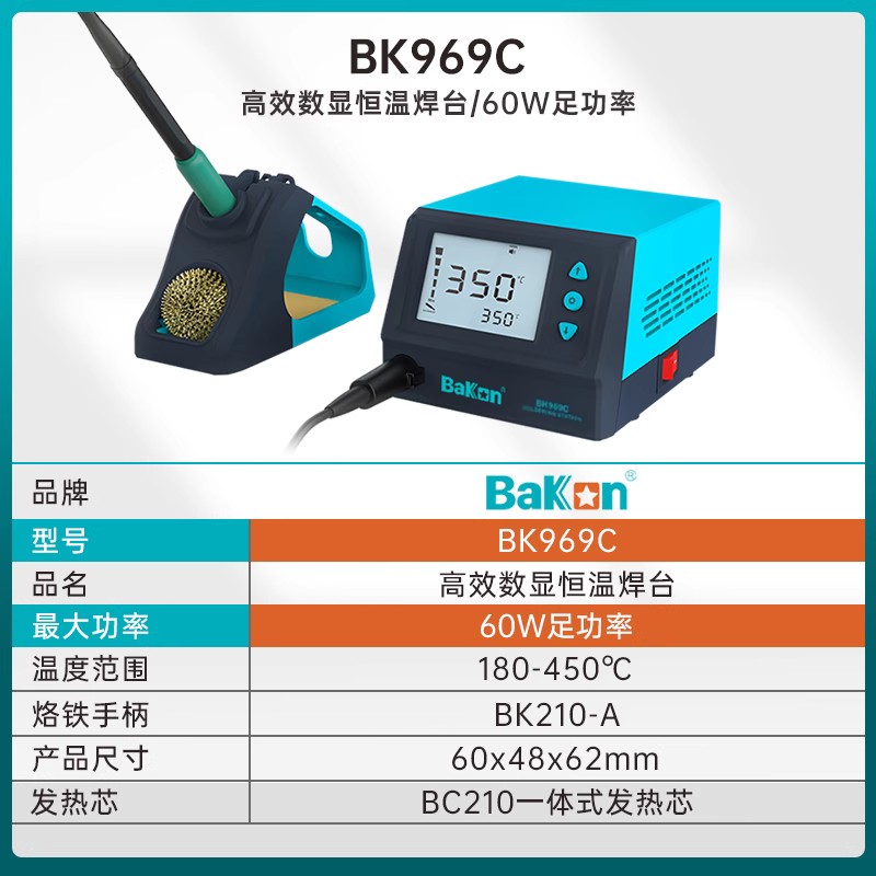 白光焊台BK969C恒温焊台一体发热芯白光936电烙铁75W电子焊锡工具