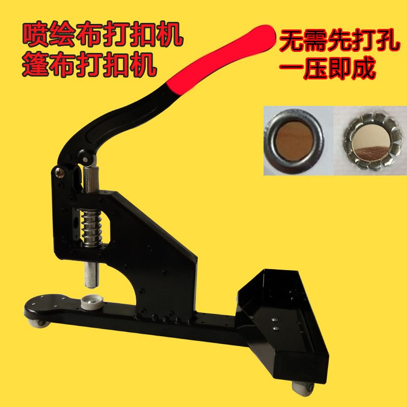 无环手动打扣机压扣机喷绘布打扣眼机无需打孔一次成型打打扣工具