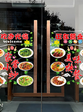 小炒快餐玻璃门贴纸创意私房菜小吃家常小炒菜饭店餐厅橱窗装饰画