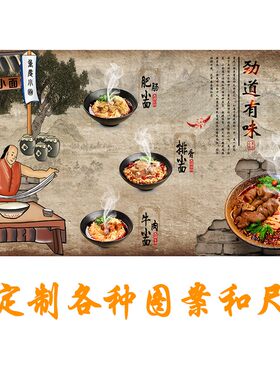 重庆小面海报墙纸面馆装饰贴纸壁纸复古小吃背景墙贴自粘广告贴画