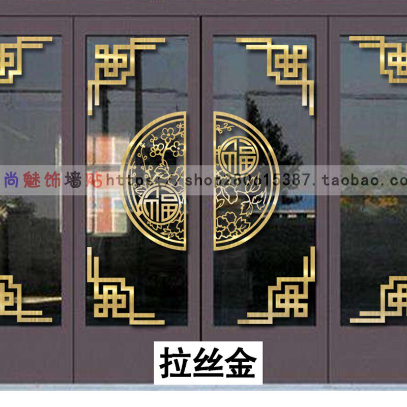 中国风推拉玻璃门贴纸中式复古墙贴创意窗贴对角梅花阳台喜庆装饰