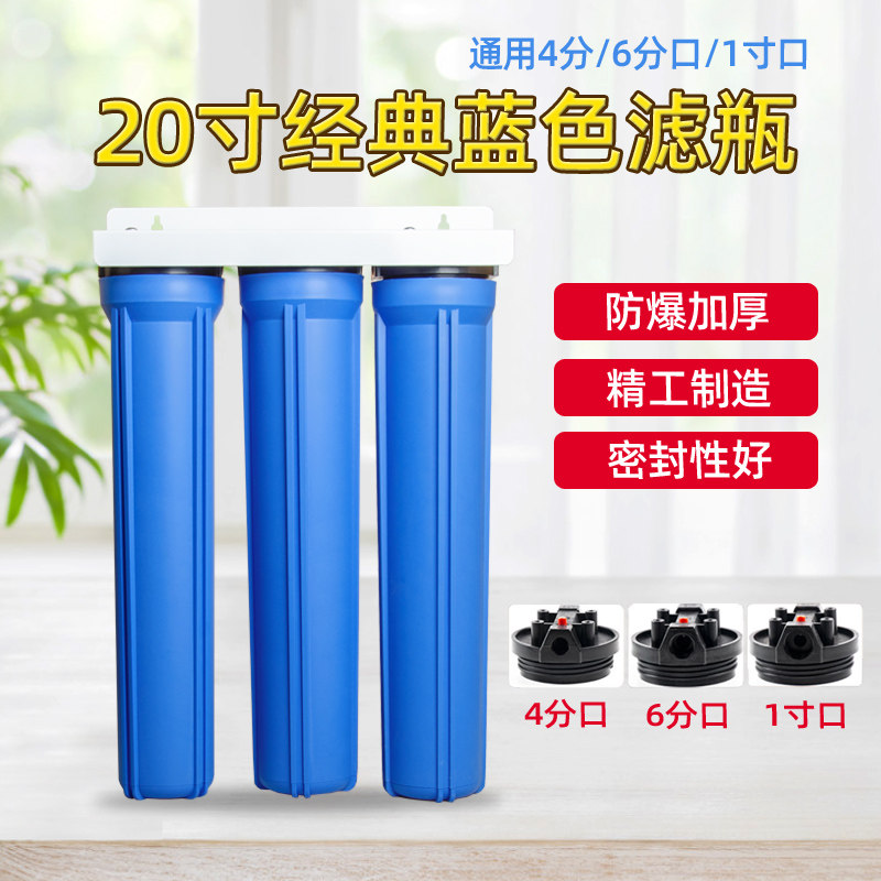 20寸二级三级过滤净水器滤瓶4分口6分口1寸口家用商用前置净水机