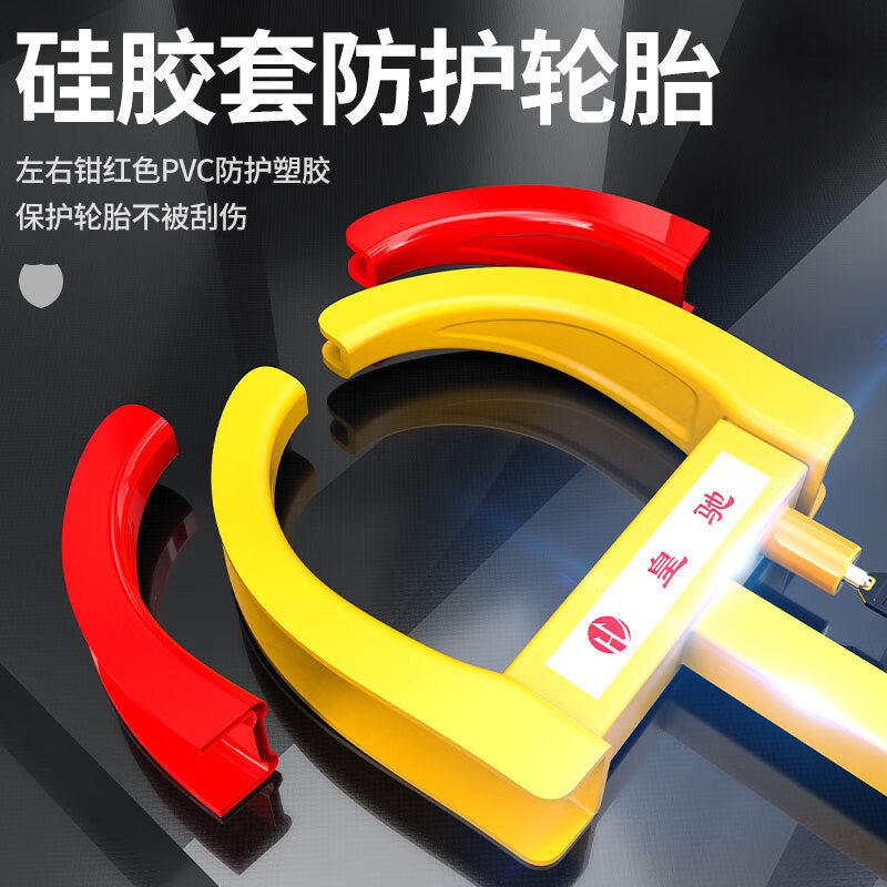 皇驰 锁车器车轮锁 汽车轮胎锁车库老虎钳夹子锁防盗车锁梅花锁芯