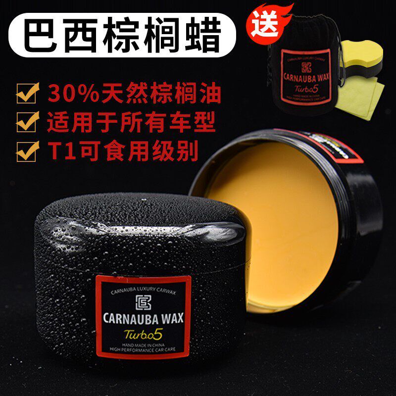 隐形车衣养护棕榈蜡汽车上光特氟龙车蜡打蜡保养专用蜡漆面固体蜡