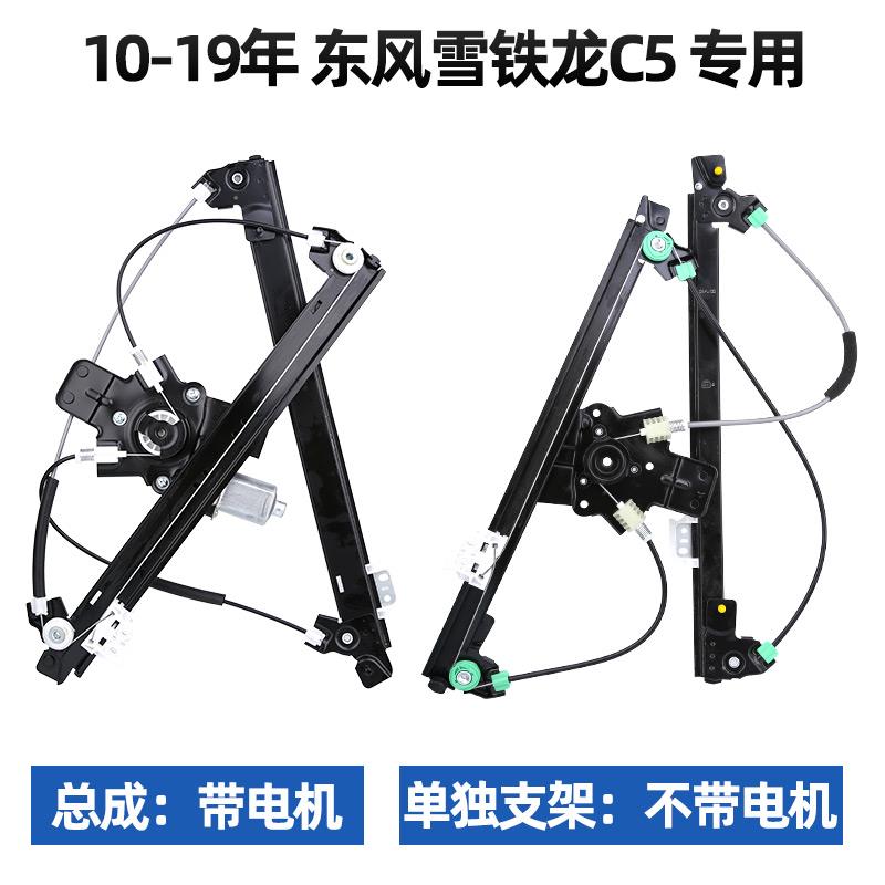 得元适配东风雪铁龙C5电动玻璃升降器总成车窗自动升窗器架子支架