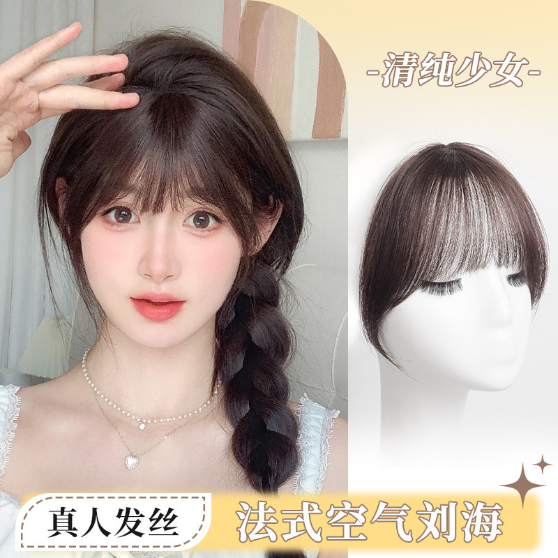 法式空气刘海假发片女头顶真发自然前额隐形齐刘海圆脸轻薄假头帘