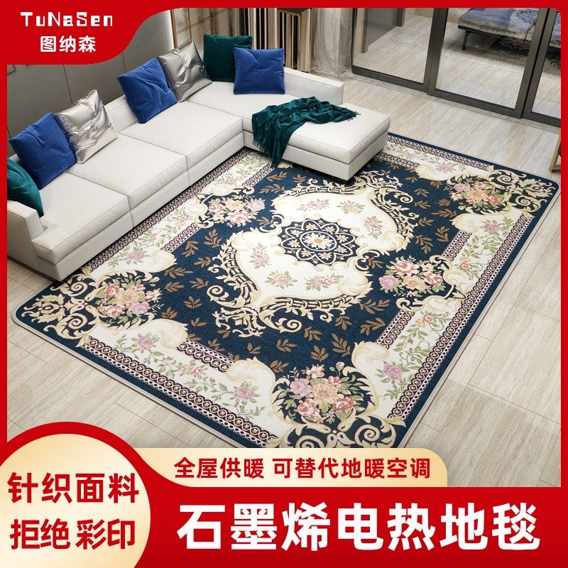 图纳森石墨烯电热地毯客厅地暖垫家用发热地毯电热垫取暖加热地毯