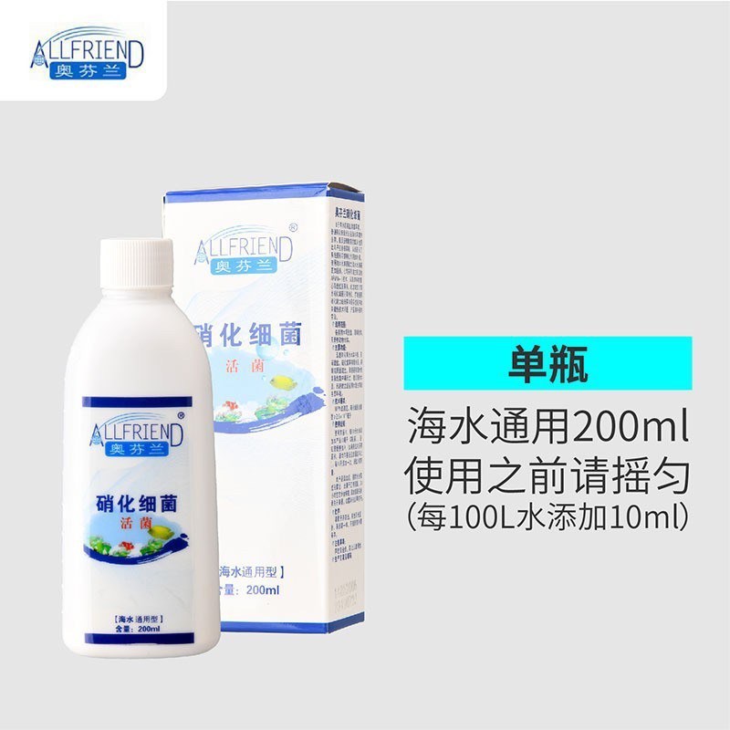 海水消化细菌奥芬兰硝化细菌水族养鱼水质稳定剂鱼缸净水剂非鱼药